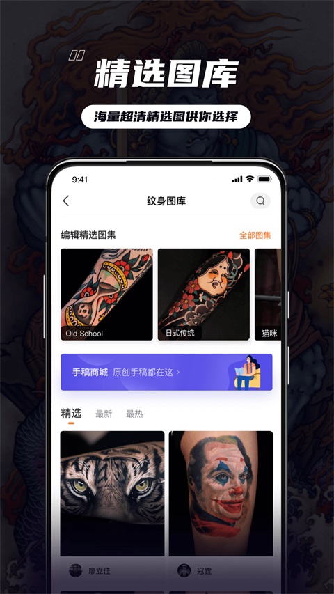 纹身大咖 截图4