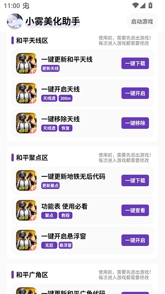 小雾美化包手机版 截图3