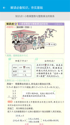 小学数学五年级 截图2