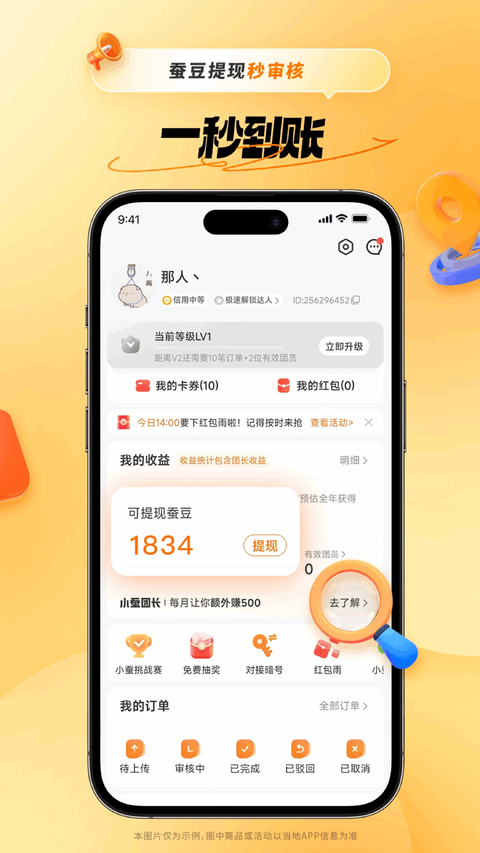 小蚕惠生活App 截图1