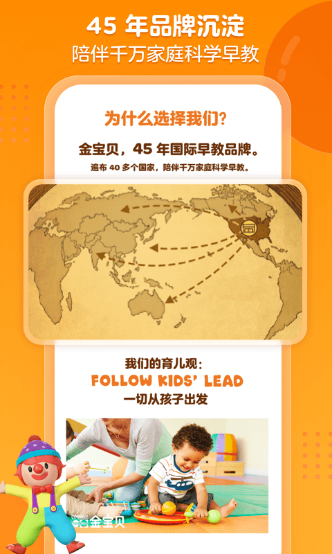 金宝贝早教app 截图1