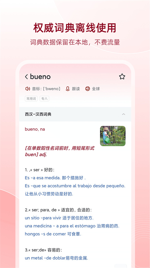 西語助手app 截圖5