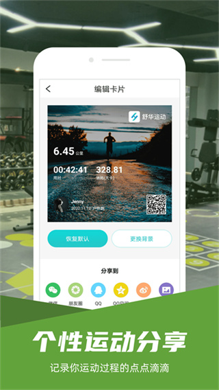 舒华智能跑步机 截图4