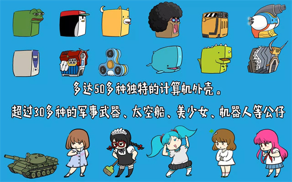 妖怪计算机 截图2