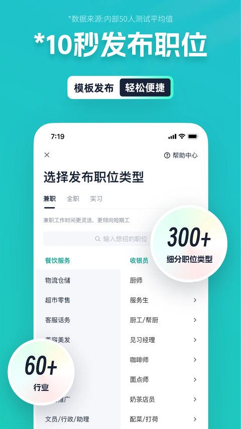 青团兼职商户版 截图5