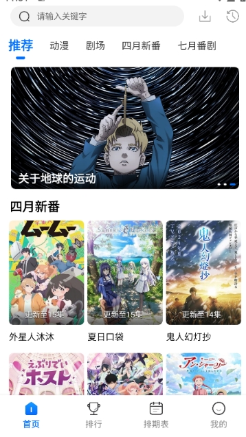 双子星动漫安卓下载 截图7