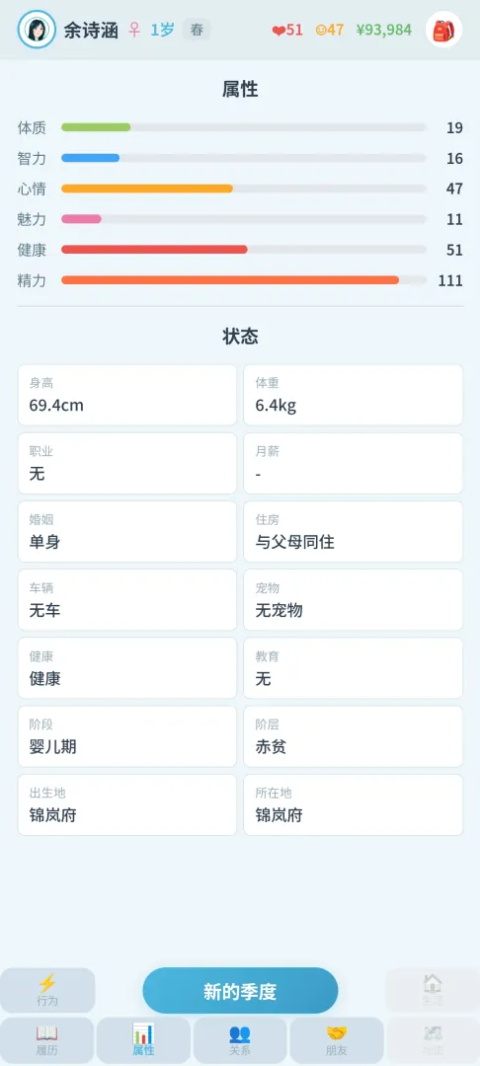 平凡人生 截图2