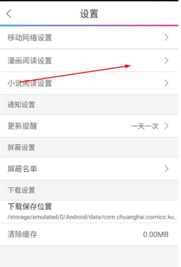 酷爱漫画免费漫画 截图3