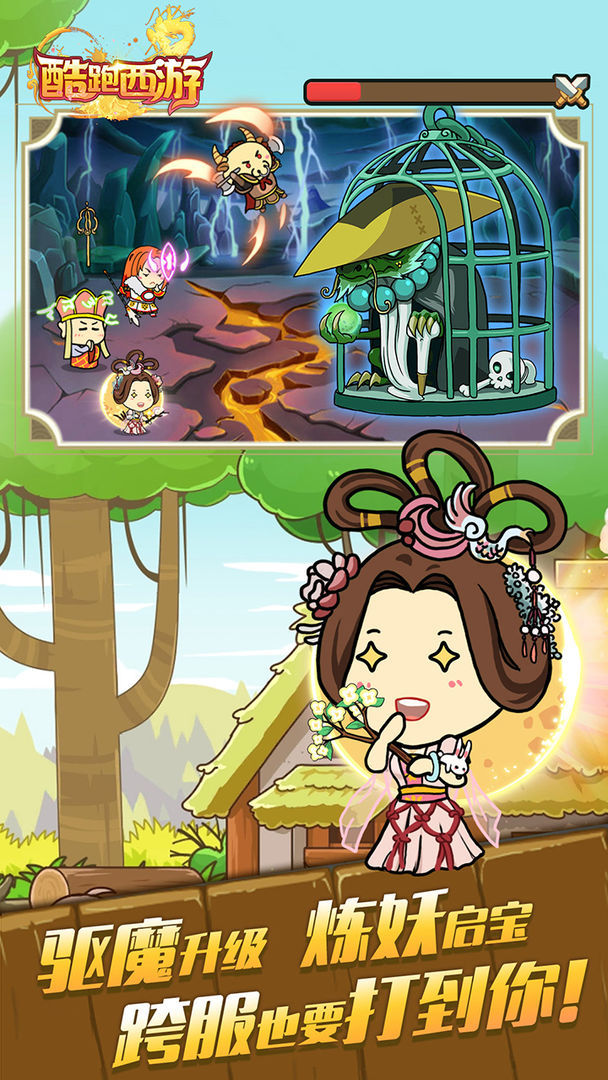 西游酷跑最新版 截图1