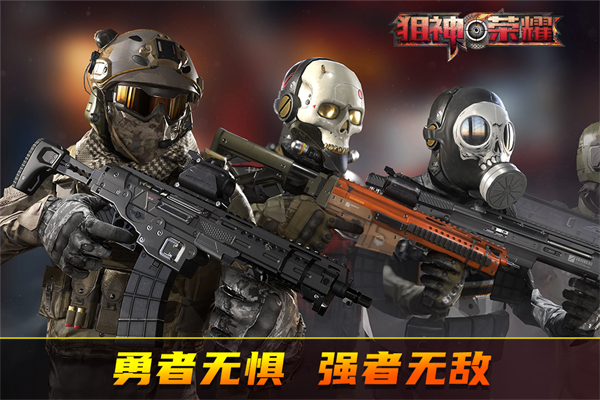 狙神荣耀最新版 截图2