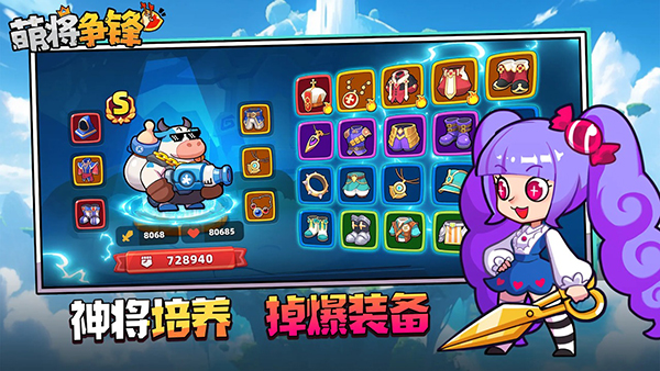 萌将争锋手游 截图4