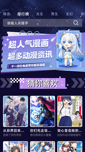 酷漫星app官方下载 1