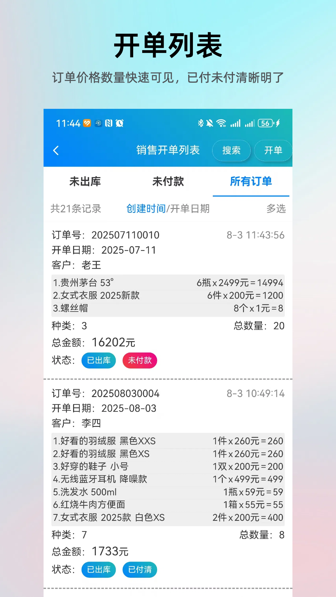 简单进销存软件免费版 截图4