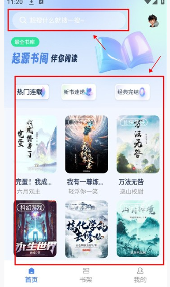起源书阁纯净版 截图4
