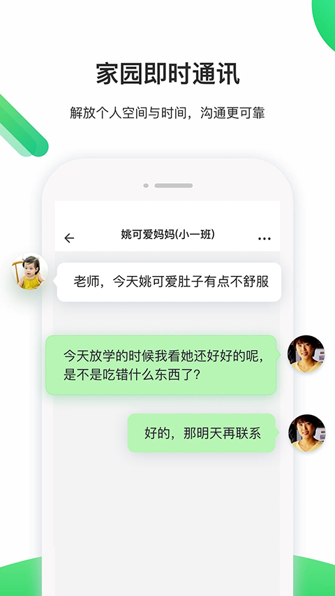 一起长大教师版app 截图2