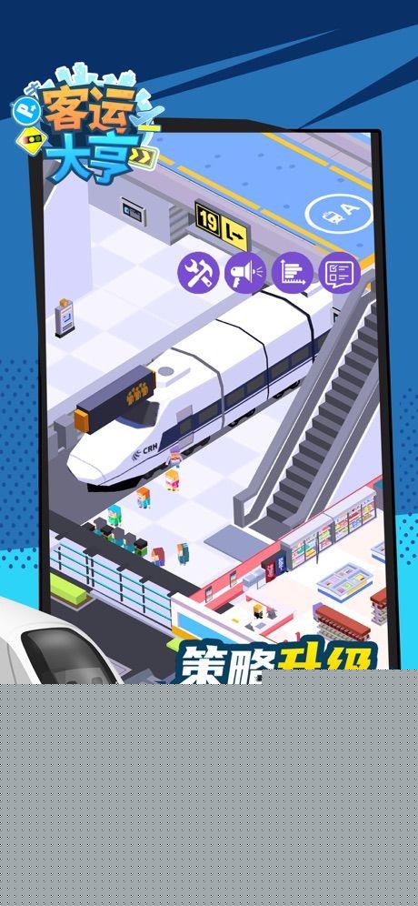 客運(yùn)都市大亨正版 1