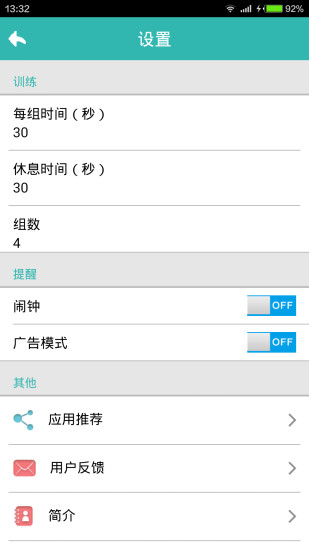 平板支撐 3.0.0 截圖5