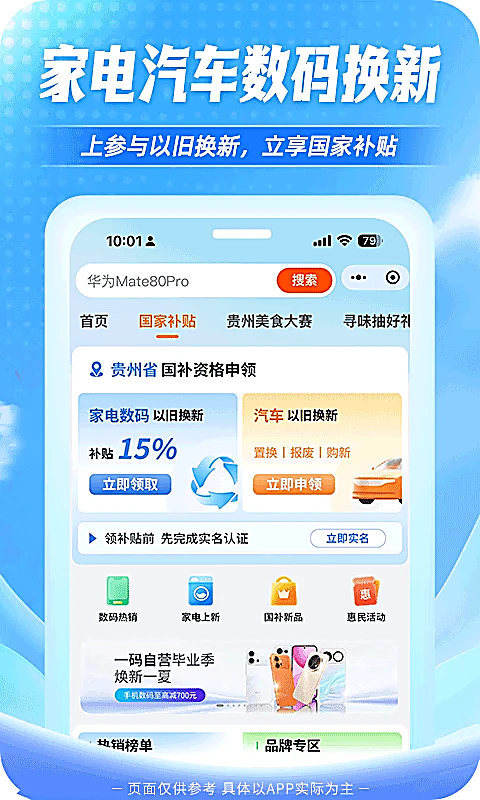一码贵州APP 截图1
