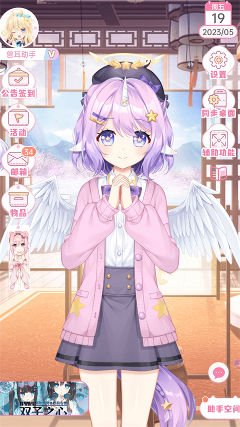 獸耳助手正版 截圖1