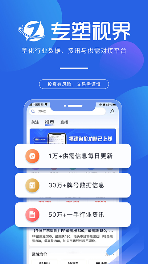 专塑视界app 截图1