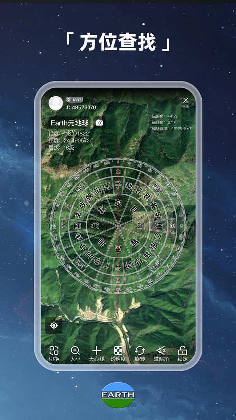 元地球Earth 截图4