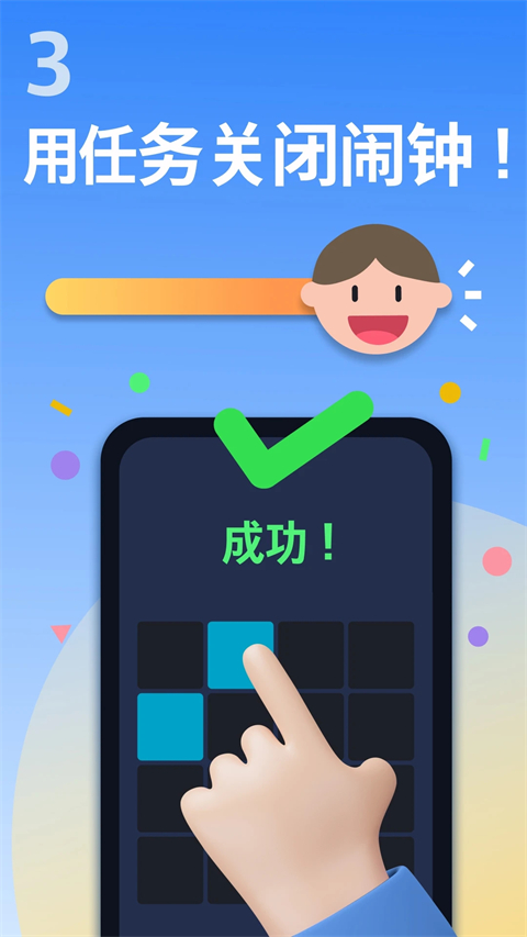 使命鬧鐘Alarmy免費(fèi)版 截圖3