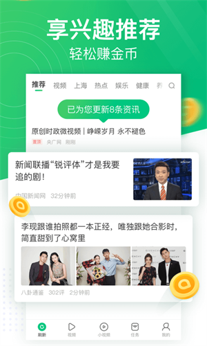 趣头条极速版 截图2