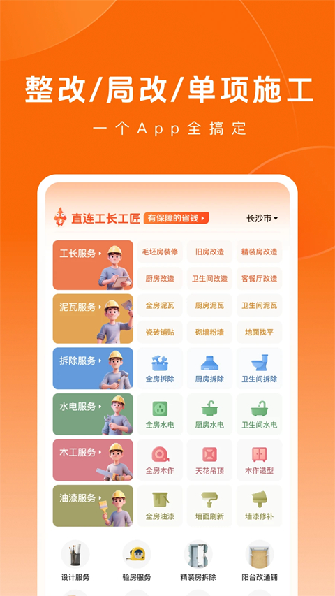 当家装修 截图1