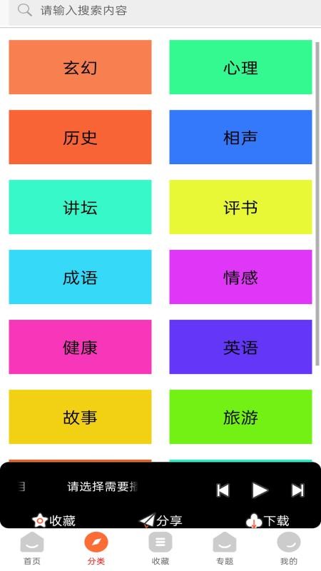 归腔曲剧评书大全 截图3