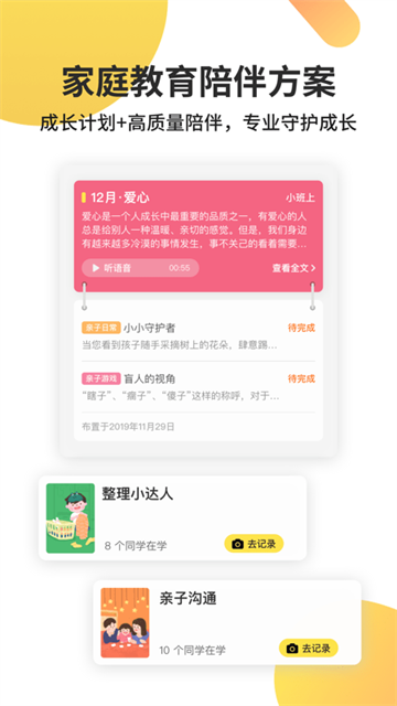 一起长大安卓版 截图2