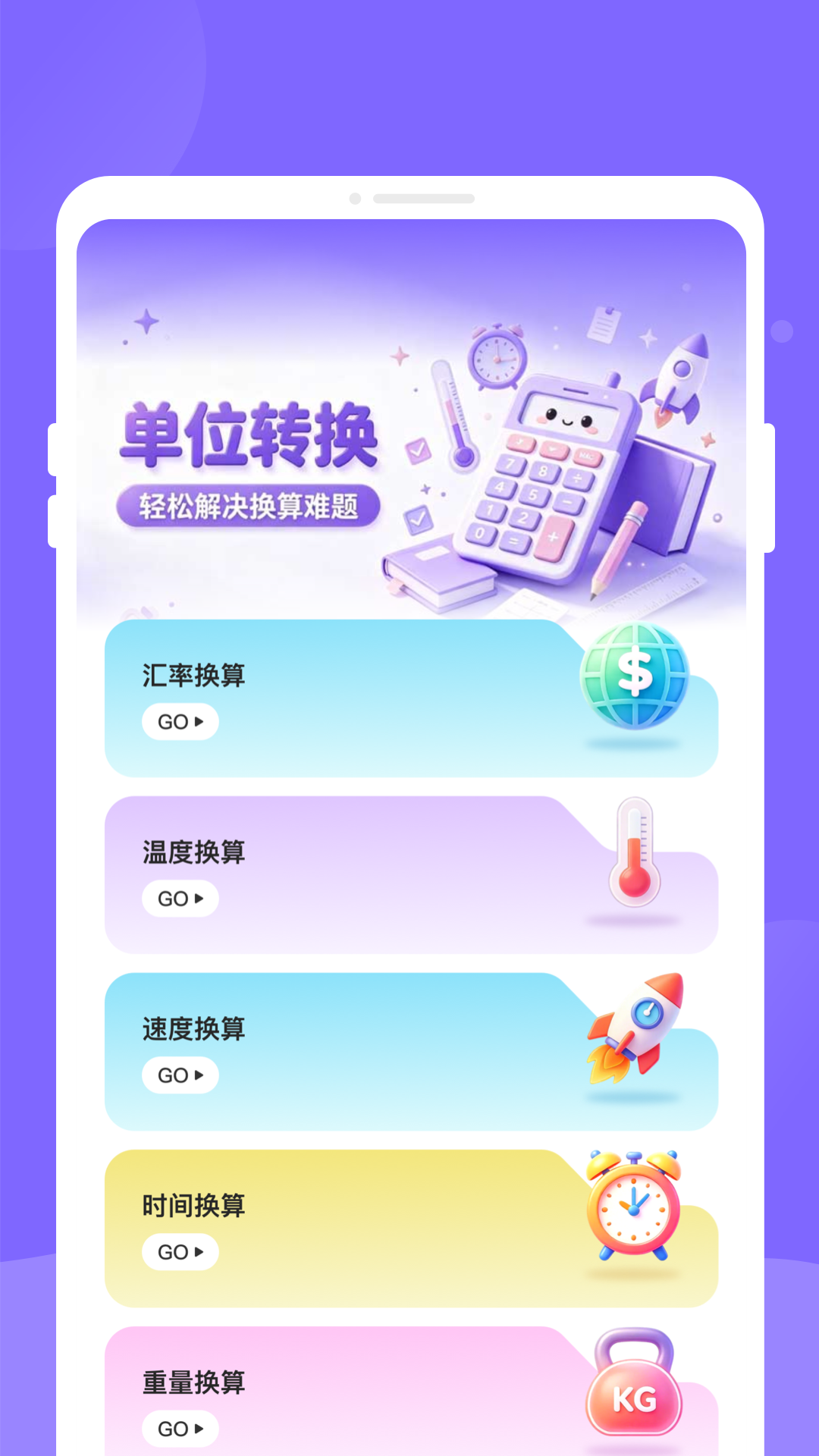 时契课表 截图1