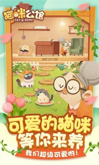 猫咪公馆游戏 截图2