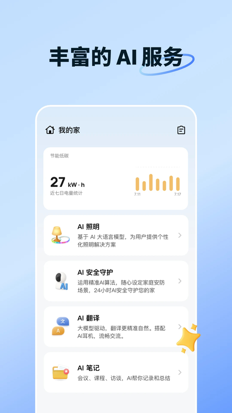 智能生活 截图4