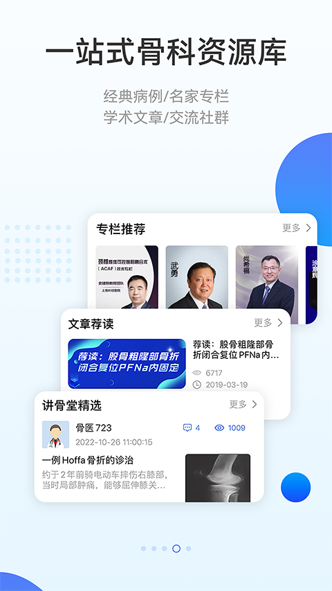 骨今中外app 截图3