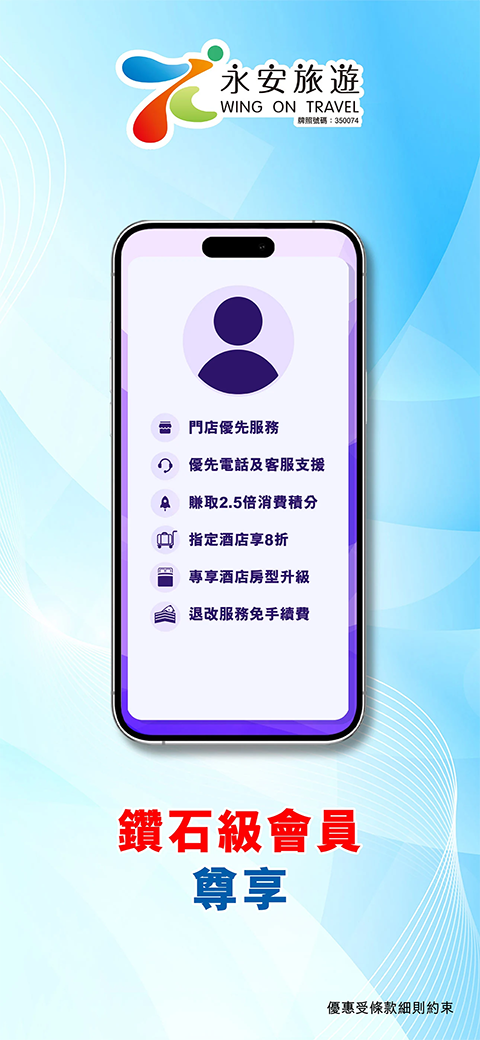 永安旅游App 截图5