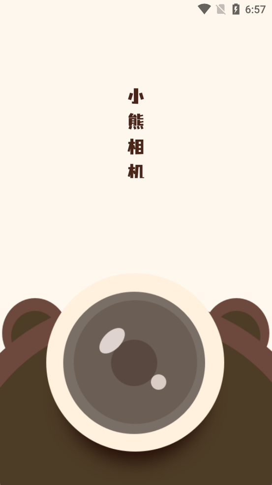 小熊相機app 截圖1