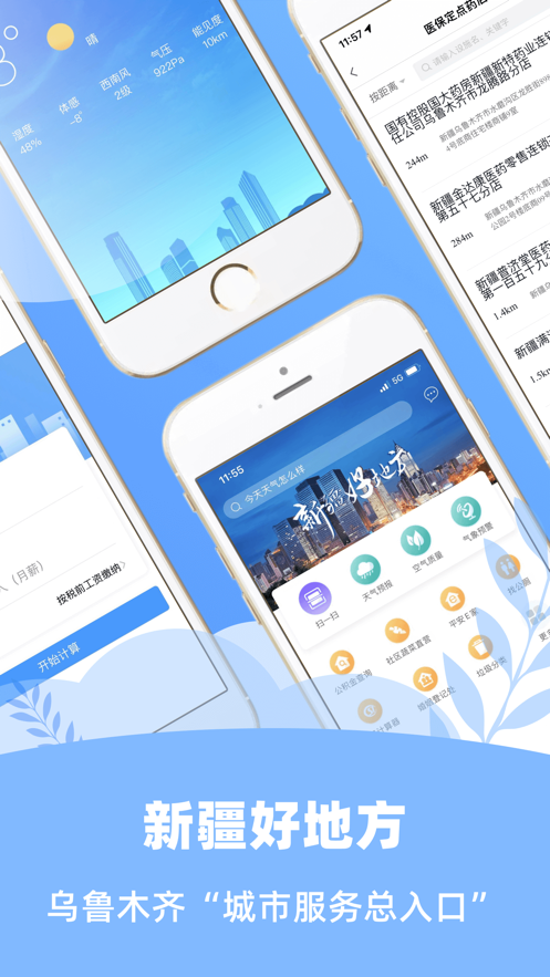 新疆好地方 截图3