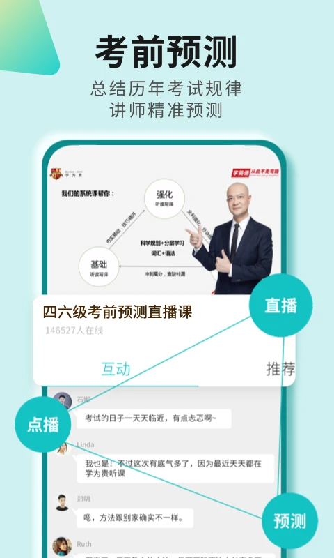 学为贵四六级app官方版 截图1