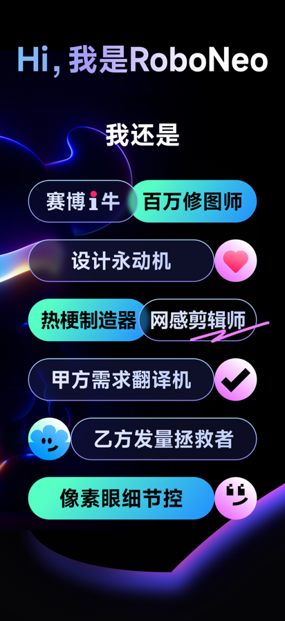 RoboNeo官方下載 截圖2