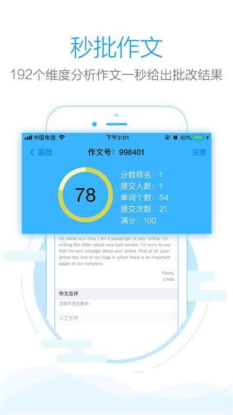 批改網(wǎng)app官方 截圖1