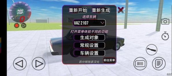 vaz碰撞模擬器 截圖3