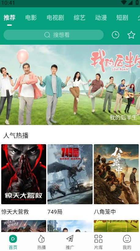 大成影院去广告版 截图4