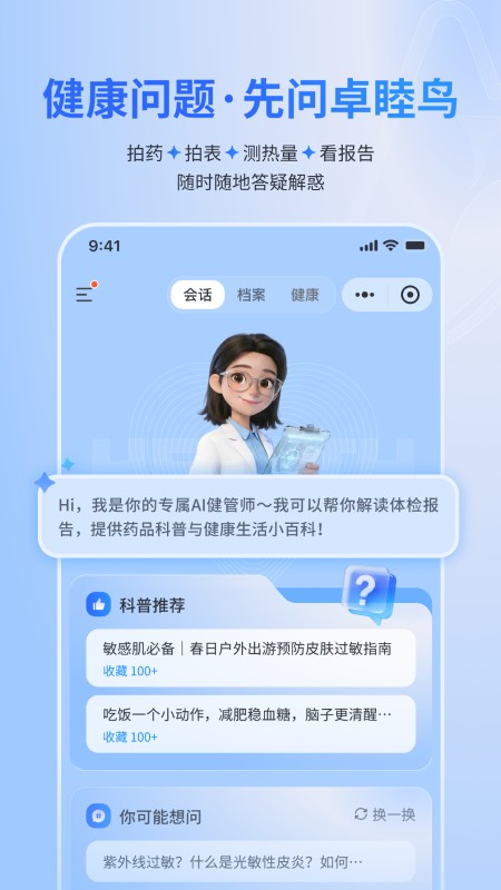 卓睦鸟健康管理 截图5
