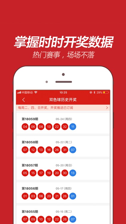 天天中獎彩票下載安裝 截圖2
