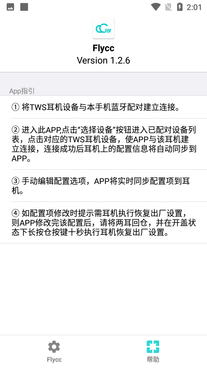 Flycc悅虎方案專用app 截圖3