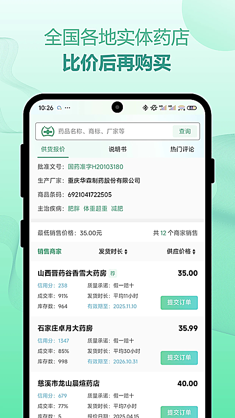 兔灵医药app 截图2
