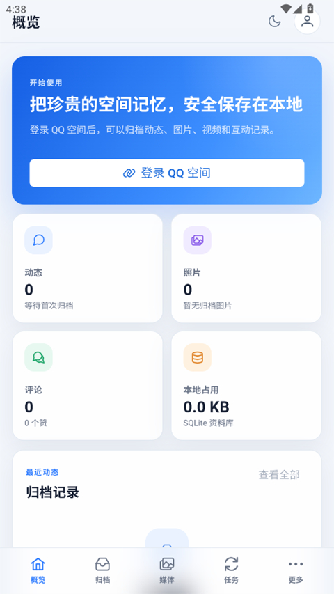 QzoneArchive 截图1