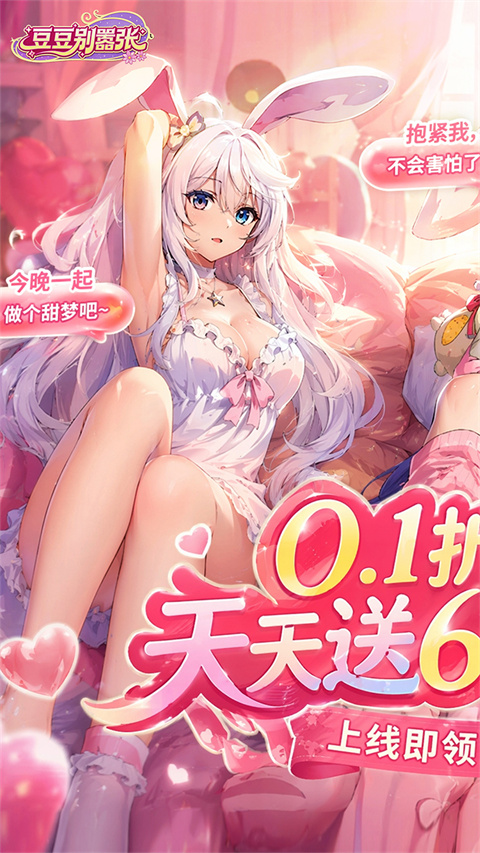 豆豆别嚣张最新版 截图3