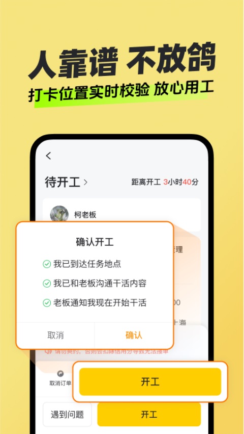 快马日结App 截图4