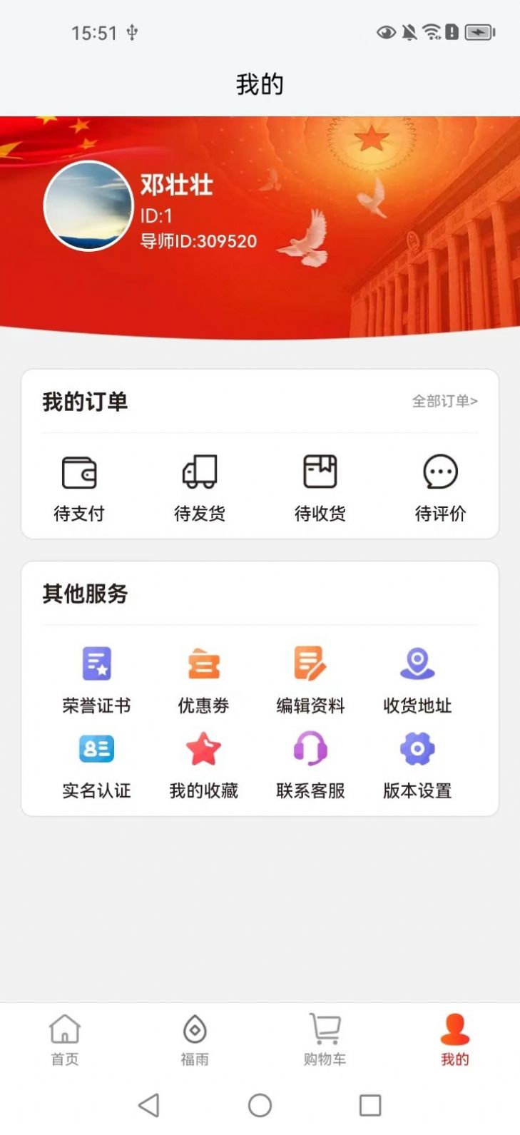惠康商城 截图1